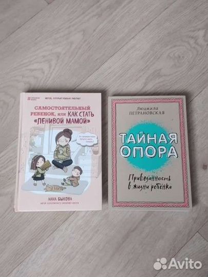 Книги: Тайная опора; Как стать ленивой мамой