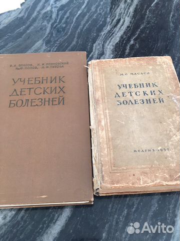 Старинные книги по медицине; 1953,1958 г
