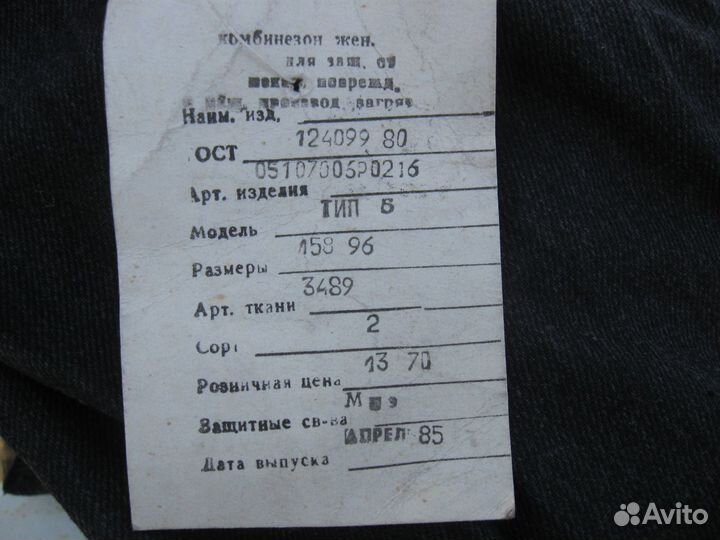 Комбинезон женский рабочий