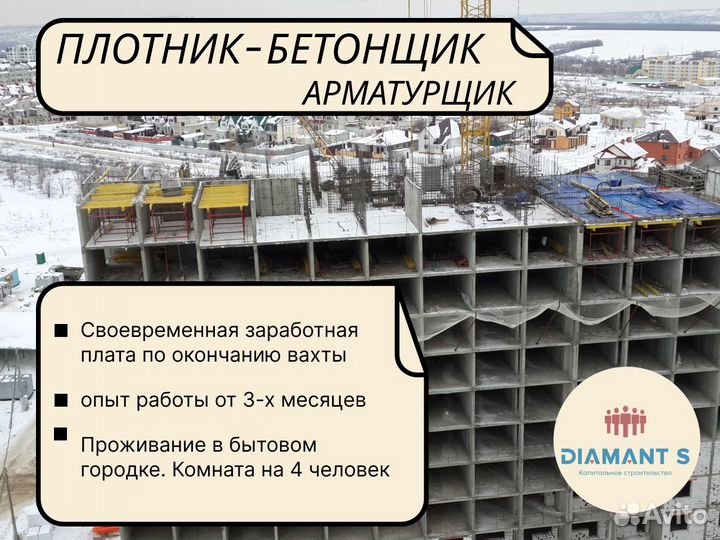 Плотник-бетонщик, Арматурщик