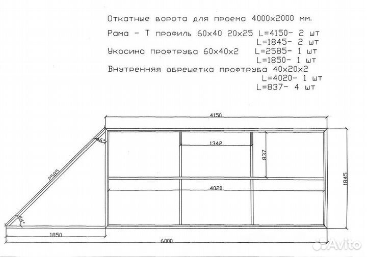 Откатные ворота 4х2 Т-профиль+автоматика Furniteh