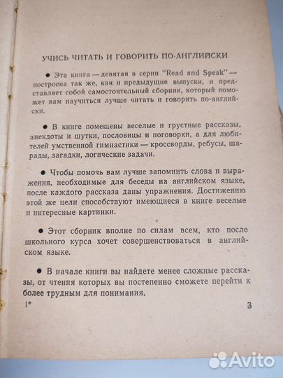 Книга Читай и говори по английски для внеклассного