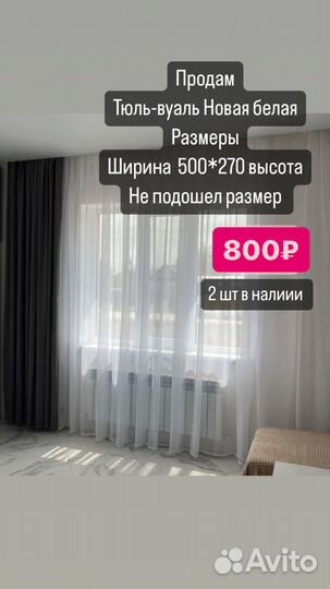 Тюль вуаль белый