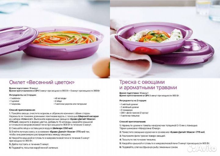 Контейнер Tupperware для приготовлении пищи в свч