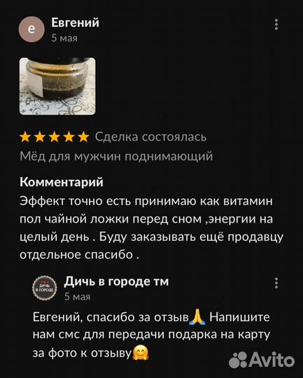 Чудо мед волшебный 250 мл