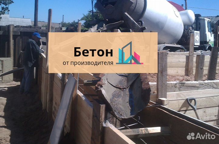 Бетон