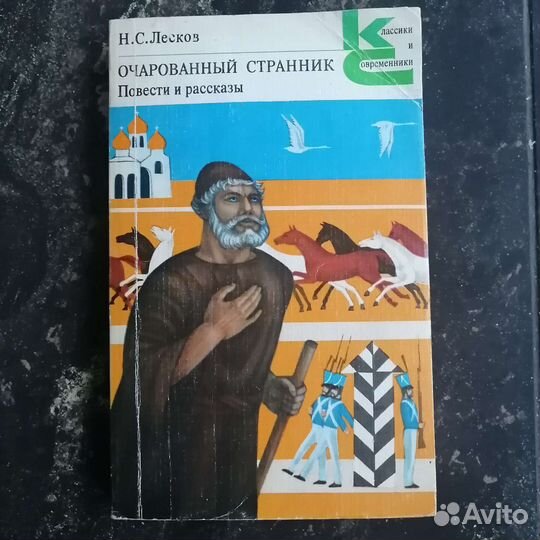 Лесков, Лажечников, Гончаров