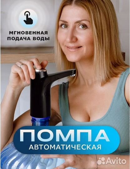 Помпа для воды электрическая автоматическая