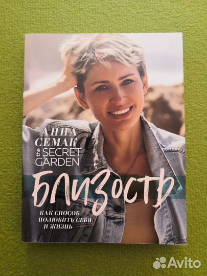 Книга Анна Семак. Близость