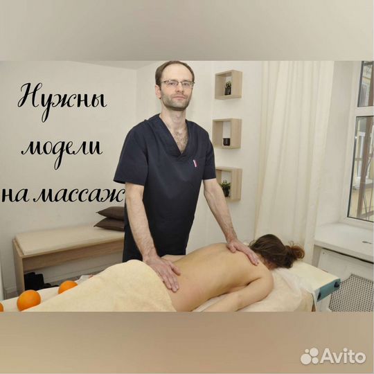 Модель на массаж