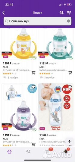 Бутылочка поильник NUK