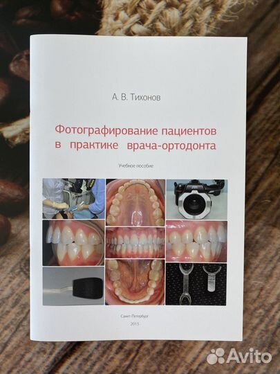 Фотографирование пациентов ormco А.В.Тихонов