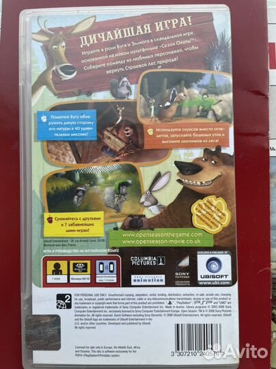 Сезон охоты (psp)