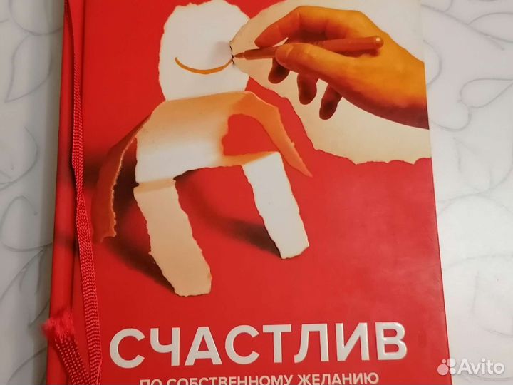 Книга Счастлив по собственному желанию