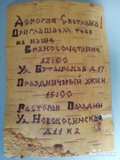 Пригласительные и открытки из бересты