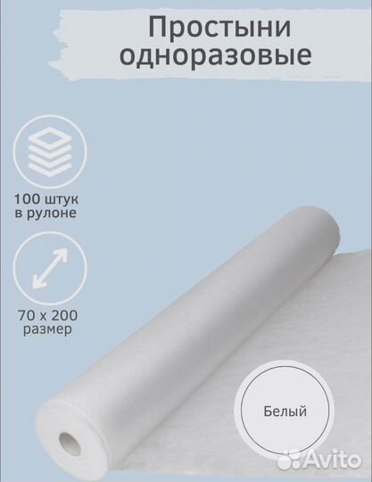 Простынь в рулоне