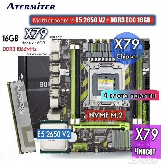 Комплект Xeon 2650V2 / X79 / 16GB