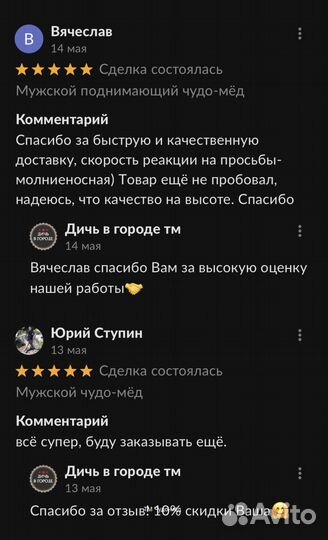 Золотой чудо мёд для страсти