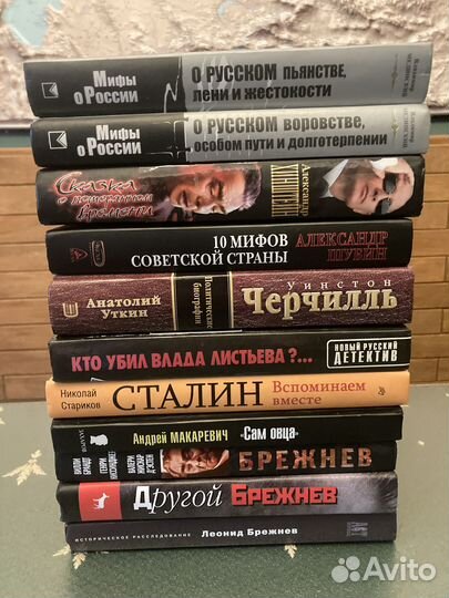 Книги Сталин Брежнев