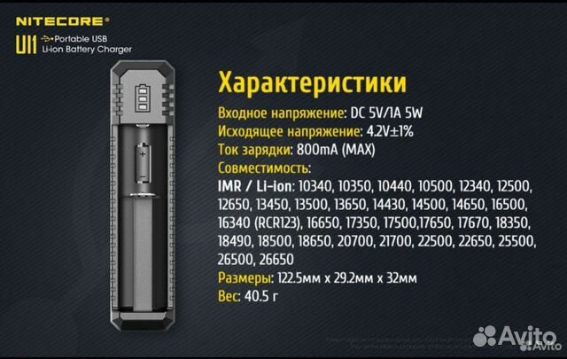 Nitecore UI1 18650/21700