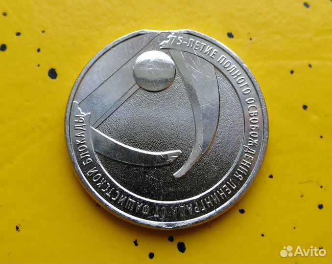 Монеты 25 рублей Блокада, Сочи, Футбол