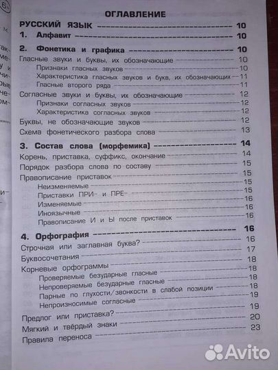Справочник для начальных классов.Т. Шклярова,новый