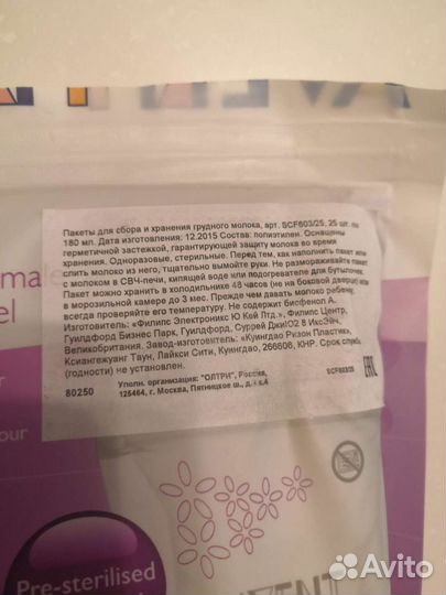 Пакеты для сбора и хранения грудного молока Avent
