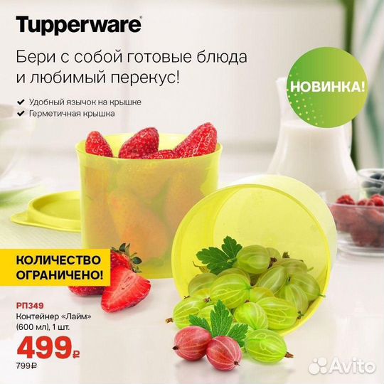 Контейнер tupperware 600мл