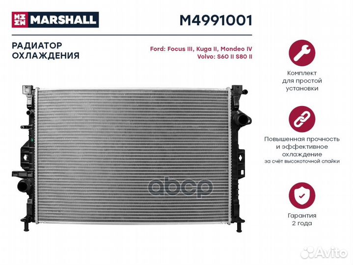 Радиатор охлаждения двигателя M4991001 marshall