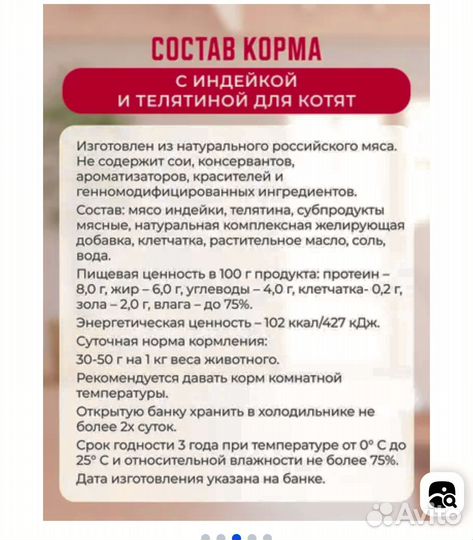 Корм для котят