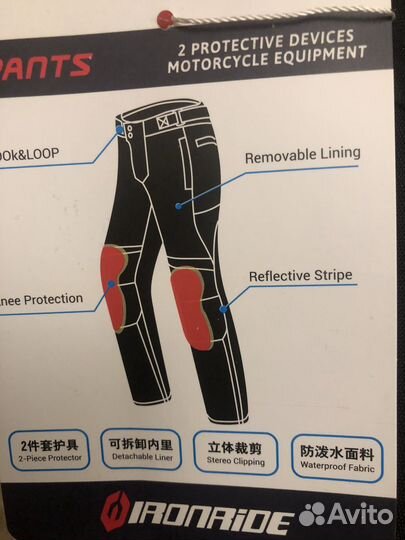 Мотоэкипировка размер 50