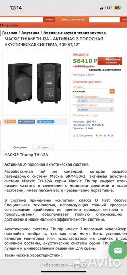 Професиональная Колонка Mackie Thump TH-12A