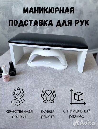 Подставка для рук маникюр