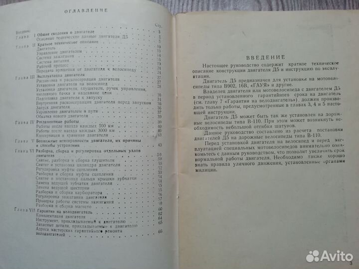Книга велосипедный двигатель Д-4 1958 год СССР