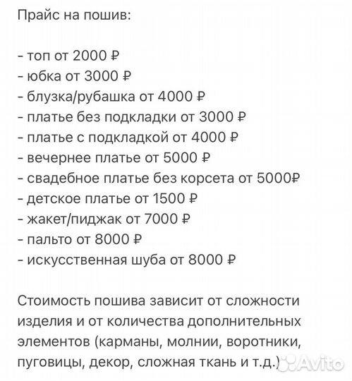 Портной, дизайнер, швея, пошив платьев