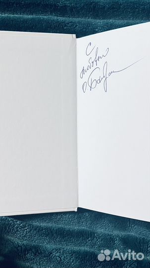 Книга Оксаны Байрак с автографом автора