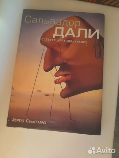 Альбом Сальвадор Дали