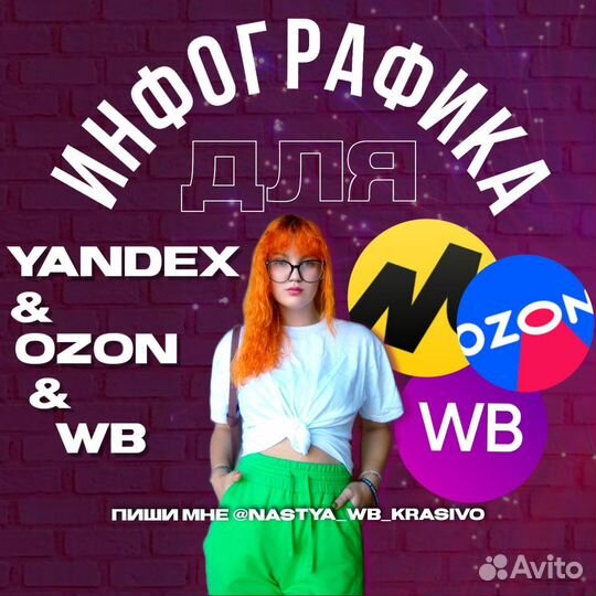 Дизайнер инфографики для маркетплейс и полиграфии