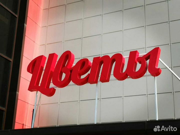 Рекламная вывеска от производителя