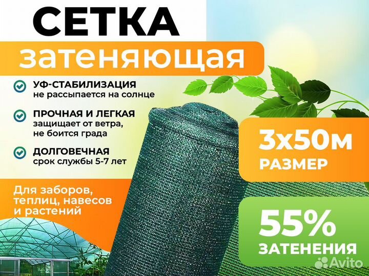 Сетка затеняющая фасадная 55 3х50