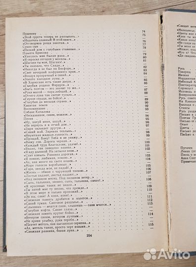 С.А. Есенин, Избранное, 1986