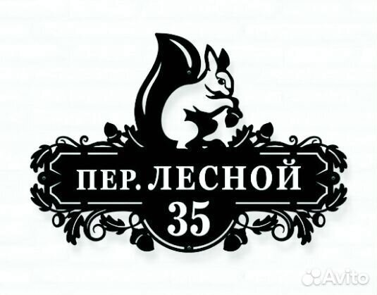 Адресная табличка из металла