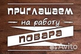 Повар универсал