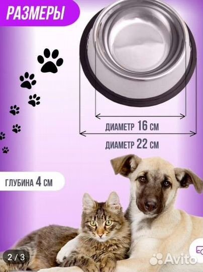 Миска для животных