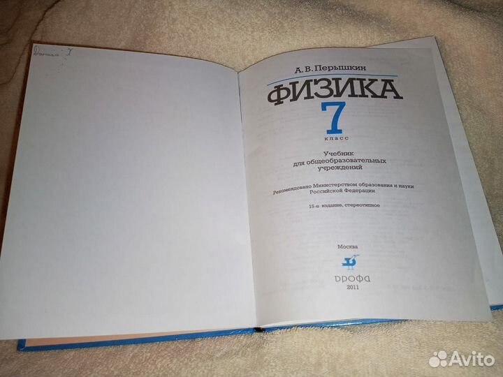 Учебник физика 7 класс перышкин