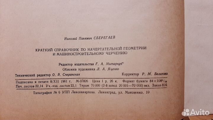 Справочник по машиностроительному черчению 1962 г