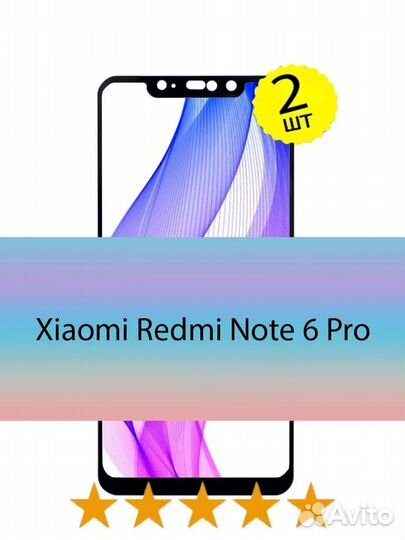 Стекло для Xiaomi Redmi Note 6 Pro / mi a2 lite