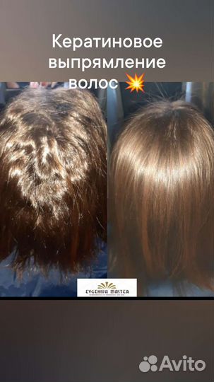 Восстановление волос (Ботокс,кератин)