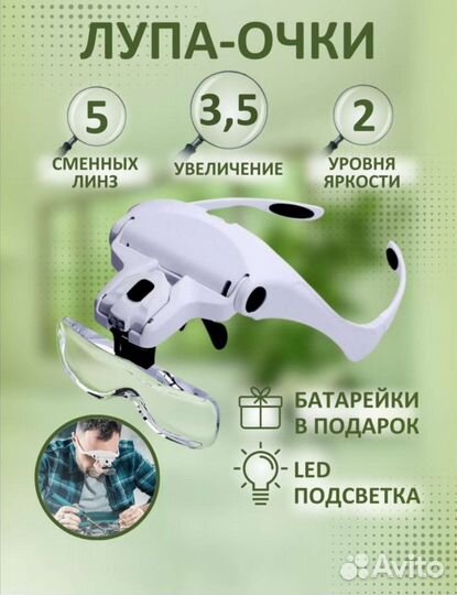 Очки лупа с подсветкой