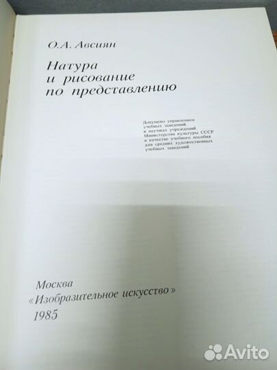 Натура и рисование. О. А. Авсиян